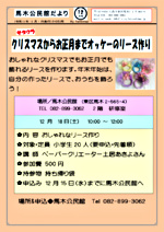 クリスマスから正月のリースづくり