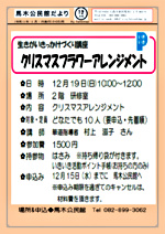クリスマスフラワーアレンジメント
