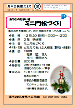 ミニ門松づくり