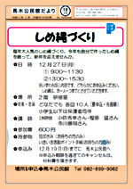 しめ縄づくり