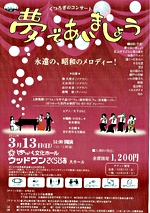 夢であいましょう くつろぎのコンサート