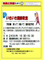 いきいき健康教室