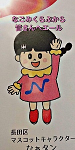 なごみくらぶ