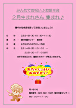 みんなでお祝い♪ お誕生会2月生まれさん 集まれ