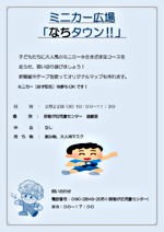 ミニカー広場「なちタウン!!」
