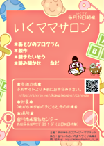 いくママサロン