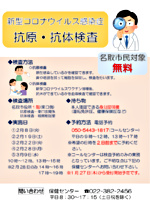 市民の方を対象した抗原・抗体検査の無料実施(新型コロナウイルス感染症対策)