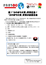かわまち大賞 受賞お披露目会