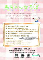 赤ちゃんひろば