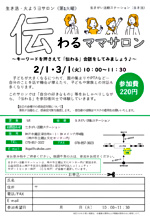 【毎月第1火曜日開催】伝わるママサロン