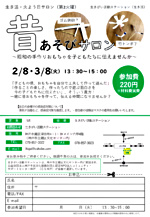 【毎月第2火曜日開催】昔あそびサロン