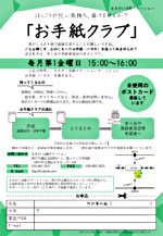 お手紙クラブ~ほっこりやさしい気持ち、届けませんか?~