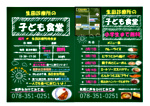 生田診療所の子ども食堂です。気軽にお越しください。