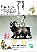 アートのおかしみ