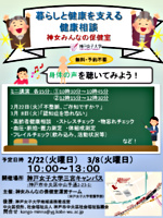 暮らしと健康を支える健康相談