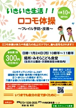 健康寿命のロコモ体操