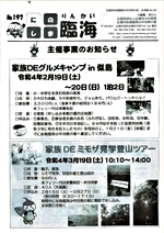家族DEグルメキャンプ
