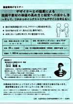 製造業向けセミナー