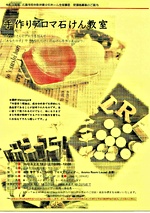 手作りアロマ石けん教室