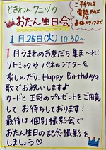 神戸常盤大学子育て総合支援施設KIT お誕生日会