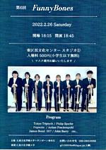 Funny Bones コンサート