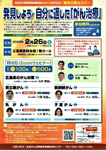 発見しよう、自分に適した「がん治療」
