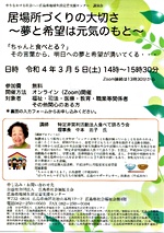 居場所づくりの大切さ