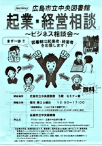 起業・経営相談