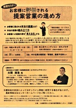 お客様に評価される提案営業の進め方