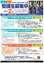 生産性向上支援訓練受講生募集 (広島・東広島 コースNO.1~3)