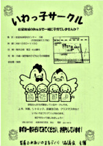 いわっ子サークル