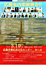 広島室内楽演奏会
