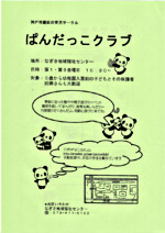 ぱんだっこクラブ