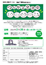つながる交流会~生きがい活動ステーション開設7周年~