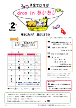 おたより2月 drop in あいあい