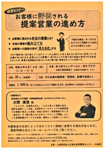 お客様に評価される提案営業の進め方
