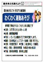子育て わくわく運動あそび