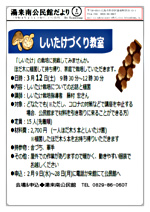 しいたけづくり教室