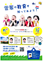 世界の教育を知ってみよう!