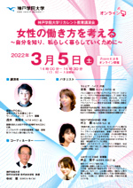 女性の働き方を考える ~自分を知り、私らしく暮らしていくために~