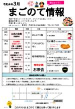 まごのて「おしゃべり場」