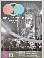 第1回粉河アートウォーク