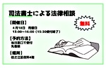 司法書士による法律相談