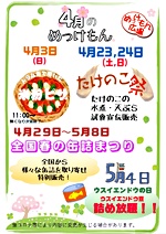 4月以降のめっけイベント!