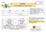 未就園児の親子のみなさん、「みんなの幼稚園」に遊びにきてください。親子で一緒に体を動かしたり、つくったりして遊びます。