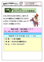 おひざにだっこの音楽会