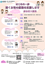 【講座のお知らせ】輝く女性の就職支援事業2022!