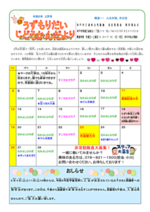 令和5年2月号児童館だより