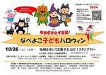 なべよこ子どもハロウィン