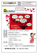 ロビーコンサート